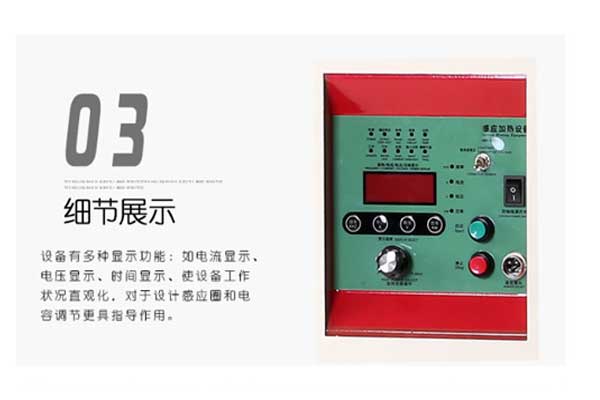 高頻感應加熱設備機器